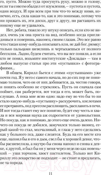 Изображение товара Книга АСТ Пикник на обочине (Стругацкий А.Н., Стругацкий Б.Н.)