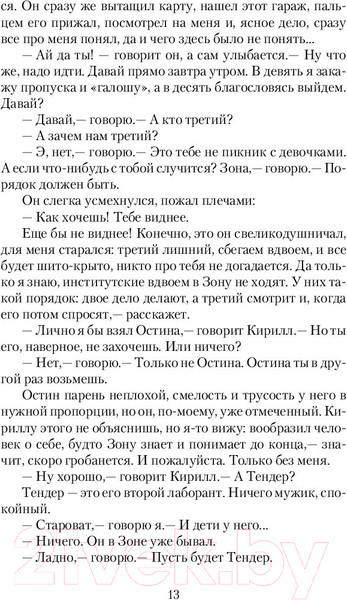 Изображение товара Книга АСТ Пикник на обочине (Стругацкий А.Н., Стругацкий Б.Н.)
