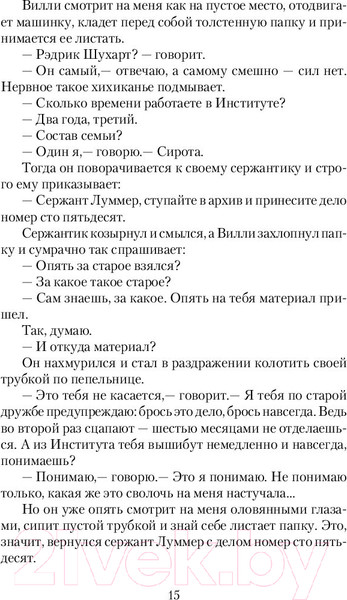 Изображение товара Книга АСТ Пикник на обочине (Стругацкий А.Н., Стругацкий Б.Н.)