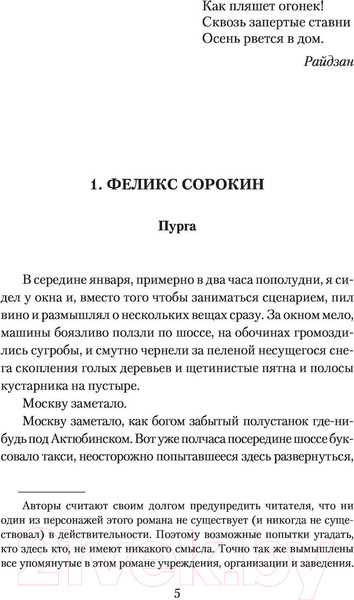 Изображение товара Книга АСТ Хромая судьба (Стругацкий А.Н., Стругацкий Б.Н.)