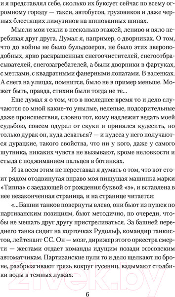 Изображение товара Книга АСТ Хромая судьба (Стругацкий А.Н., Стругацкий Б.Н.)