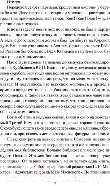 Изображение товара Книга АСТ Хромая судьба (Стругацкий А.Н., Стругацкий Б.Н.)
