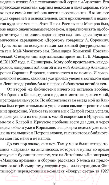 Изображение товара Книга АСТ Хромая судьба (Стругацкий А.Н., Стругацкий Б.Н.)