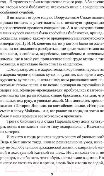 Изображение товара Книга АСТ Хромая судьба (Стругацкий А.Н., Стругацкий Б.Н.)
