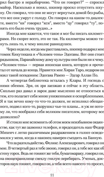 Изображение товара Книга АСТ Хромая судьба (Стругацкий А.Н., Стругацкий Б.Н.)