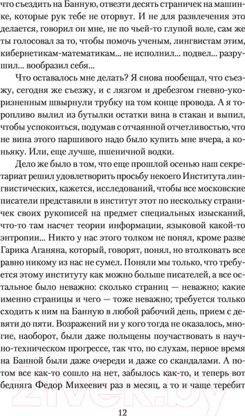 Изображение товара Книга АСТ Хромая судьба (Стругацкий А.Н., Стругацкий Б.Н.)