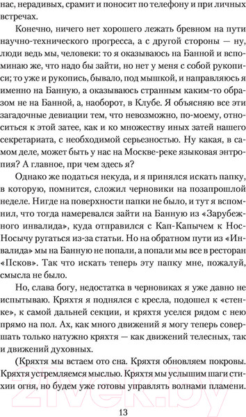 Изображение товара Книга АСТ Хромая судьба (Стругацкий А.Н., Стругацкий Б.Н.)