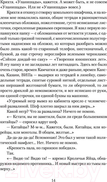 Изображение товара Книга АСТ Хромая судьба (Стругацкий А.Н., Стругацкий Б.Н.)