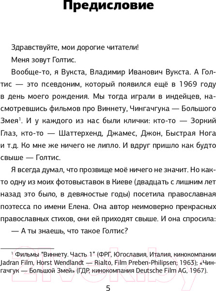 Изображение товара Книга АСТ Исцеляющий Импульс: жизнь без болезней и старости (Голтис)