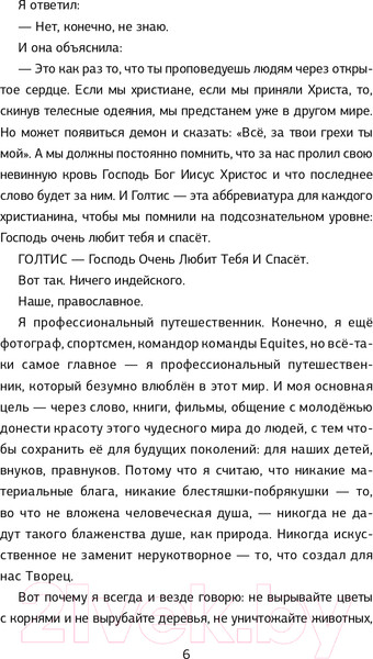 Изображение товара Книга АСТ Исцеляющий Импульс: жизнь без болезней и старости (Голтис)
