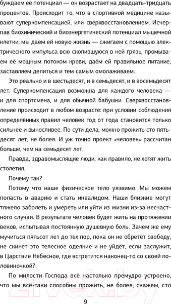 Изображение товара Книга АСТ Исцеляющий Импульс: жизнь без болезней и старости (Голтис)