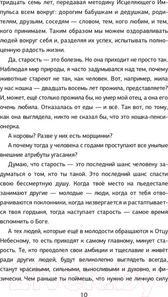 Изображение товара Книга АСТ Исцеляющий Импульс: жизнь без болезней и старости (Голтис)
