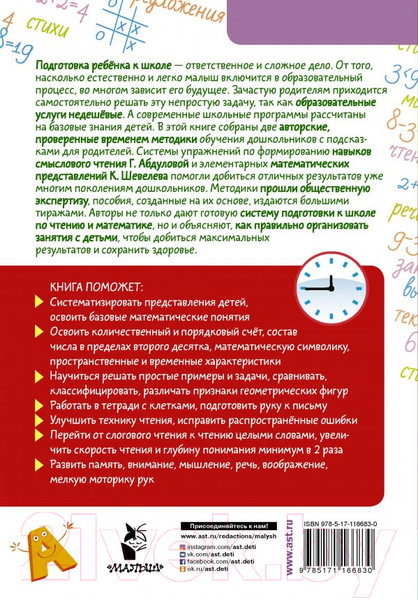 Изображение товара Книга АСТ Большая книга подготовки к школе (Абдулова Г., Шевелев К.В.)