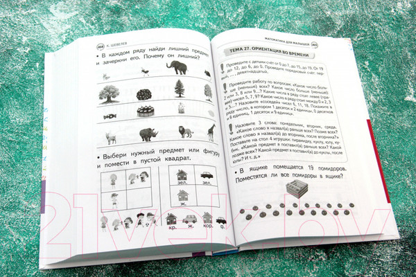 Изображение товара Книга АСТ Большая книга подготовки к школе (Абдулова Г., Шевелев К.В.)