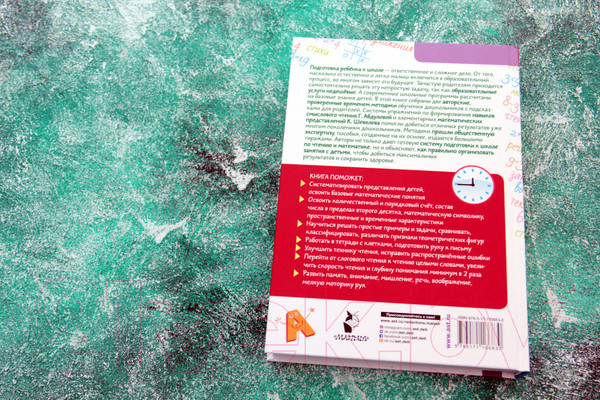 Изображение товара Книга АСТ Большая книга подготовки к школе (Абдулова Г., Шевелев К.В.)