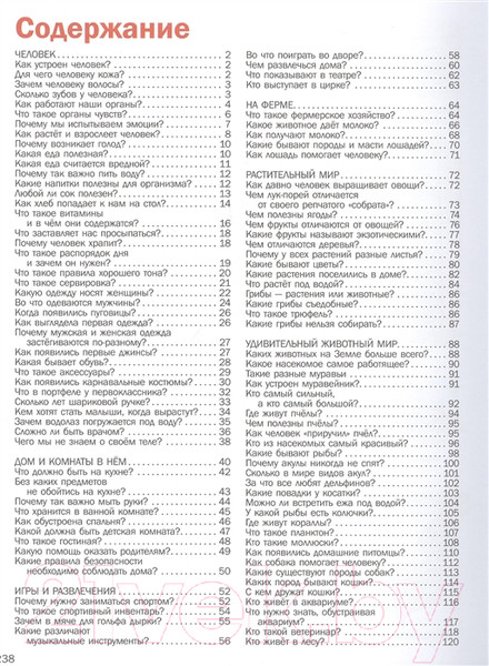 Изображение товара Развивающая книга АСТ 5000 "что, зачем, почему" (Барановская И., Ермакович  Д., Лашкевич О., Ликсо В., Попова И., Талер М.)