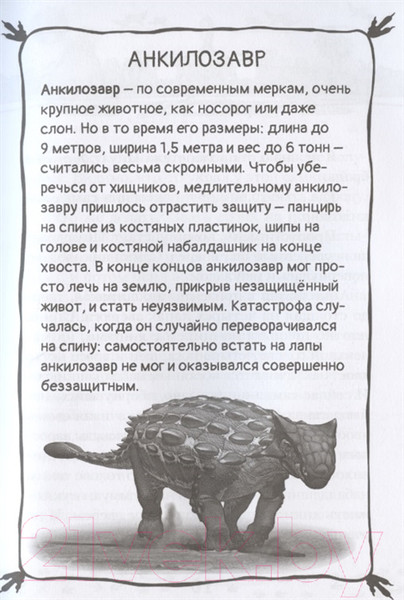 Изображение товара Книга АСТ Приключения динозавров. Илу и ее друзья (Бастиан Ф.)