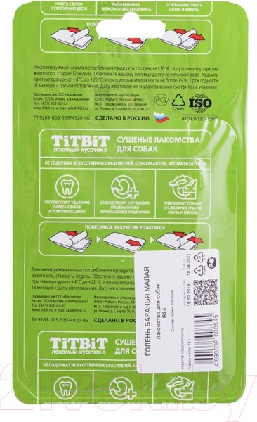 Изображение товара Лакомство для собак TiTBiT Голень баранья малая Б2-L / 8645
