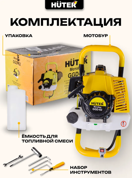 Изображение товара Мотобур земляной Huter GGD-62 (70/13/18)