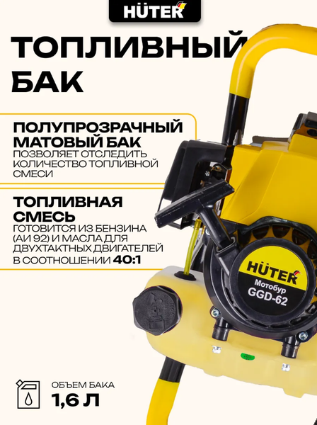 Изображение товара Мотобур земляной Huter GGD-62 (70/13/18)