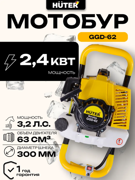 Изображение товара Мотобур земляной Huter GGD-62 (70/13/18)