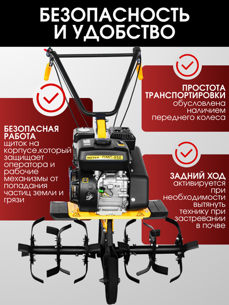 Изображение товара Мотокультиватор бензиновый Huter GMC-850 (70/5/24)