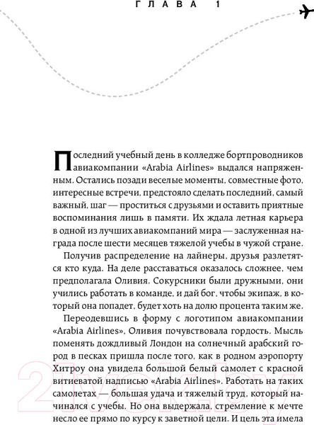 Изображение товара Книга Эксмо Я подарю тебе крылья. Книга 1 (Шерри А.)