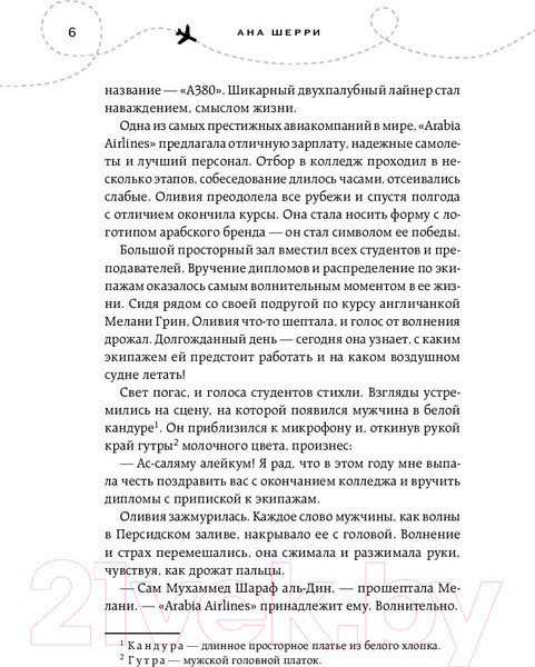 Изображение товара Книга Эксмо Я подарю тебе крылья. Книга 1 (Шерри А.)