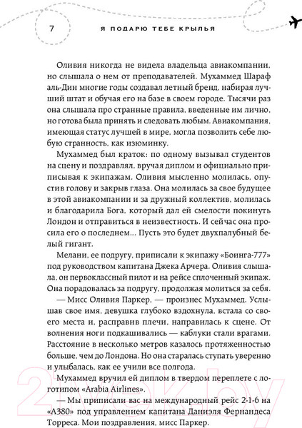 Изображение товара Книга Эксмо Я подарю тебе крылья. Книга 1 (Шерри А.)