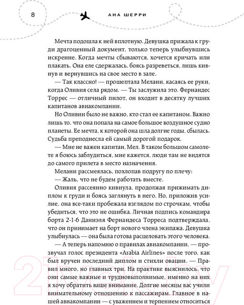 Изображение товара Книга Эксмо Я подарю тебе крылья. Книга 1 (Шерри А.)