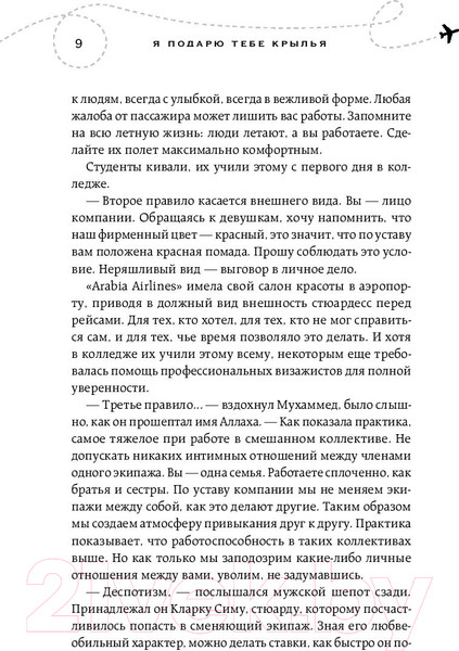 Изображение товара Книга Эксмо Я подарю тебе крылья. Книга 1 (Шерри А.)