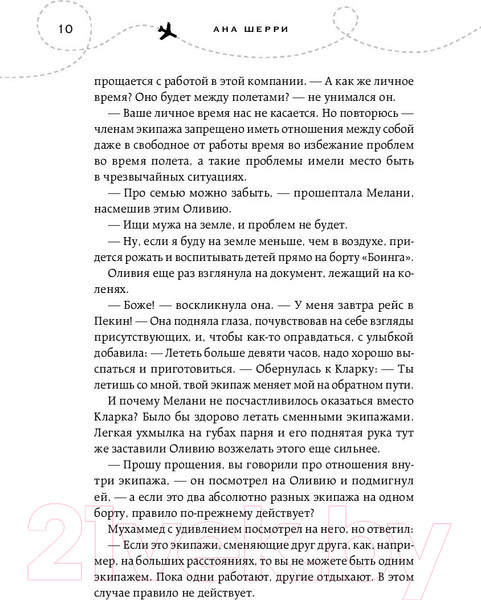 Изображение товара Книга Эксмо Я подарю тебе крылья. Книга 1 (Шерри А.)