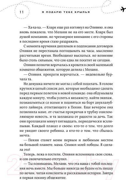 Изображение товара Книга Эксмо Я подарю тебе крылья. Книга 1 (Шерри А.)