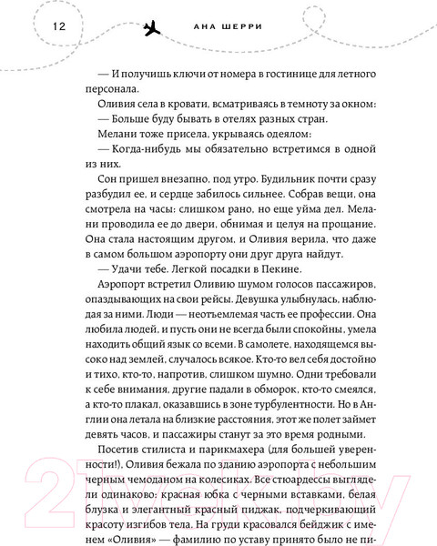 Изображение товара Книга Эксмо Я подарю тебе крылья. Книга 1 (Шерри А.)