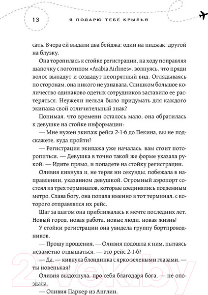 Изображение товара Книга Эксмо Я подарю тебе крылья. Книга 1 (Шерри А.)