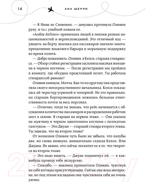 Изображение товара Книга Эксмо Я подарю тебе крылья. Книга 1 (Шерри А.)