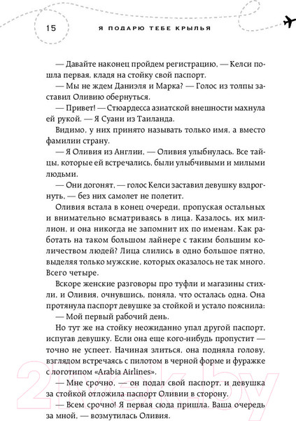 Изображение товара Книга Эксмо Я подарю тебе крылья. Книга 1 (Шерри А.)