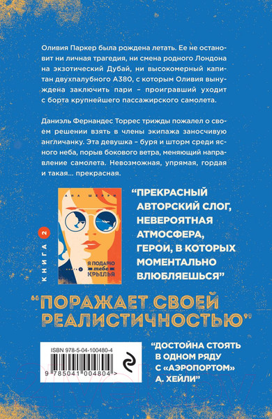 Изображение товара Книга Эксмо Я подарю тебе крылья. Книга 1 (Шерри А.)