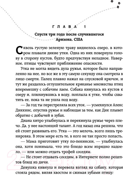 Изображение товара Книга Эксмо Хрупкое равновесие. Книга 3 (Шерри А.)