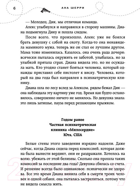 Изображение товара Книга Эксмо Хрупкое равновесие. Книга 3 (Шерри А.)