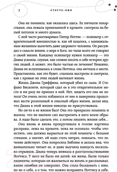Изображение товара Книга Эксмо Хрупкое равновесие. Книга 3 (Шерри А.)