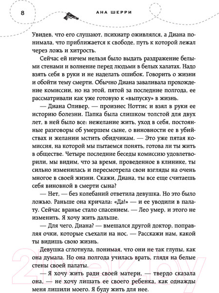 Изображение товара Книга Эксмо Хрупкое равновесие. Книга 3 (Шерри А.)