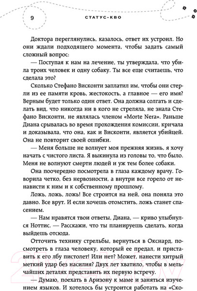 Изображение товара Книга Эксмо Хрупкое равновесие. Книга 3 (Шерри А.)