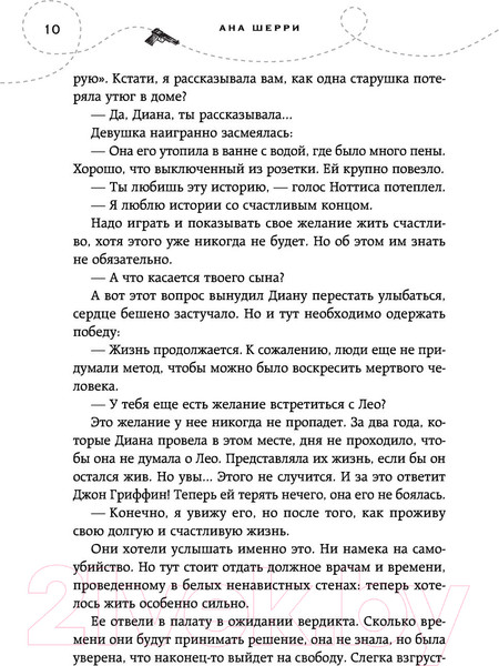 Изображение товара Книга Эксмо Хрупкое равновесие. Книга 3 (Шерри А.)