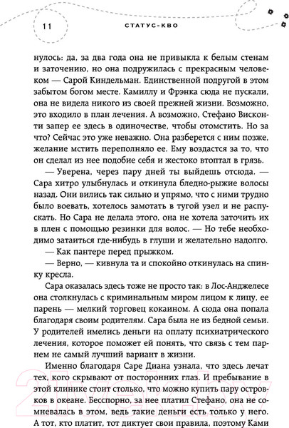 Изображение товара Книга Эксмо Хрупкое равновесие. Книга 3 (Шерри А.)