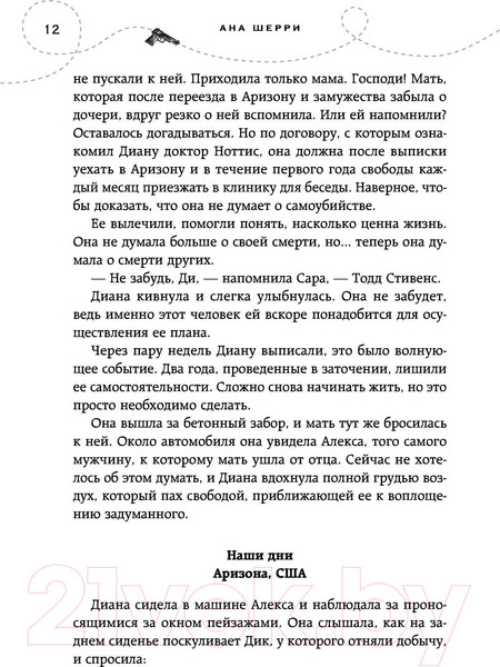 Изображение товара Книга Эксмо Хрупкое равновесие. Книга 3 (Шерри А.)