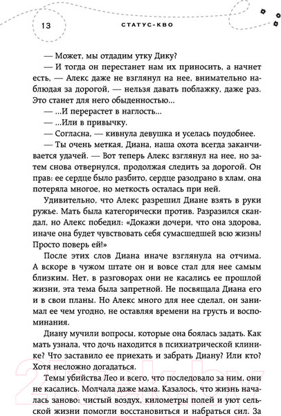 Изображение товара Книга Эксмо Хрупкое равновесие. Книга 3 (Шерри А.)