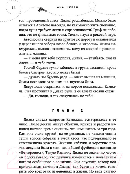 Изображение товара Книга Эксмо Хрупкое равновесие. Книга 3 (Шерри А.)
