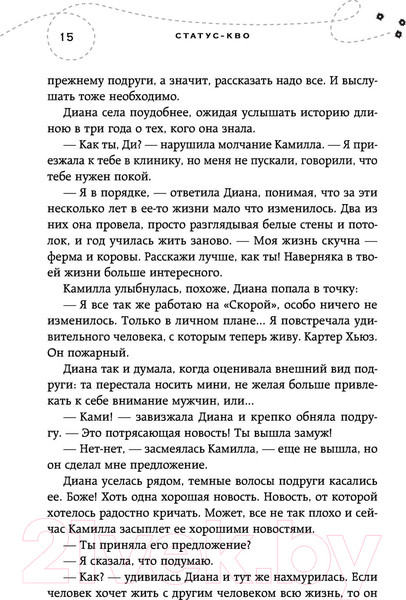 Изображение товара Книга Эксмо Хрупкое равновесие. Книга 3 (Шерри А.)