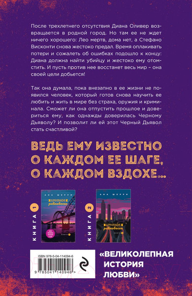 Изображение товара Книга Эксмо Хрупкое равновесие. Книга 3 (Шерри А.)